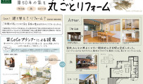【船橋】20170310家ここレギュラーちらし