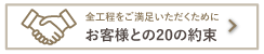 20の約束