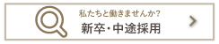 採用