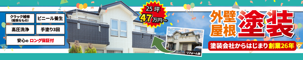 うちここの外壁塗装