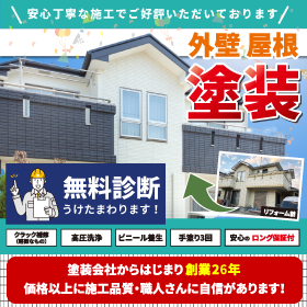 家CoCoの外壁塗装