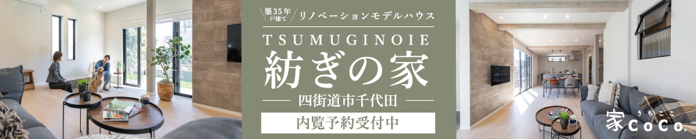 モデルハウス