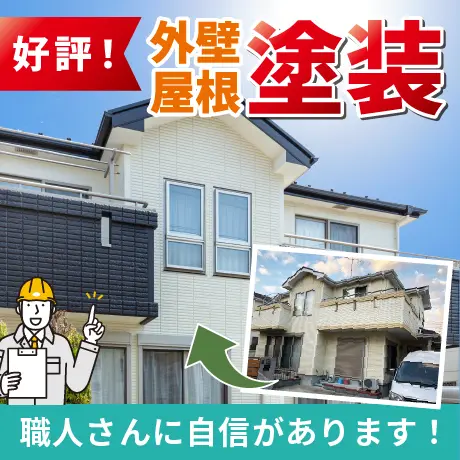 家CoCoの外壁塗装