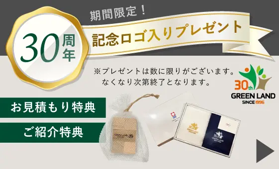 30周年大感謝祭｜ありがとうを、暮らしに★選べるプレゼント★オプションプレゼント★特別割引など