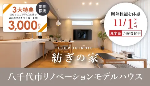 高津モデルハウスイベント