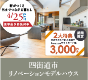 4/25(土)四街道市│築47年戸建てリノベーションモデルハウス見学会│紡ぎの家みそら
