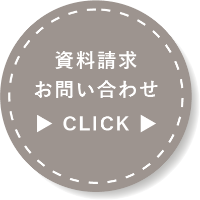 資料請求・お問い合わせ