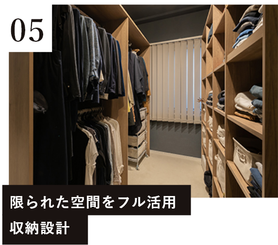 限られた空間をフル活用収納設計