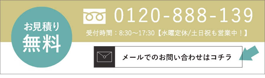 お問い合わせ見積り