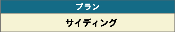 施工内容