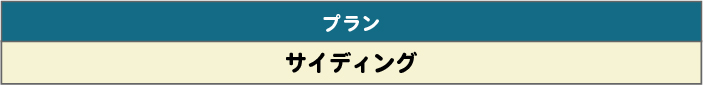 施工内容