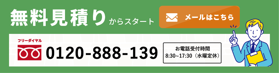 お問い合わせ