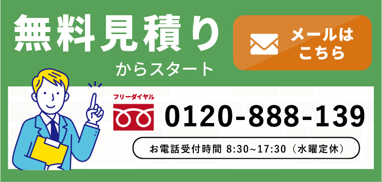 お問い合わせ