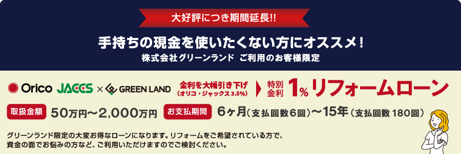 リフォームローン