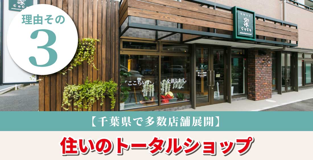 うちここ店舗