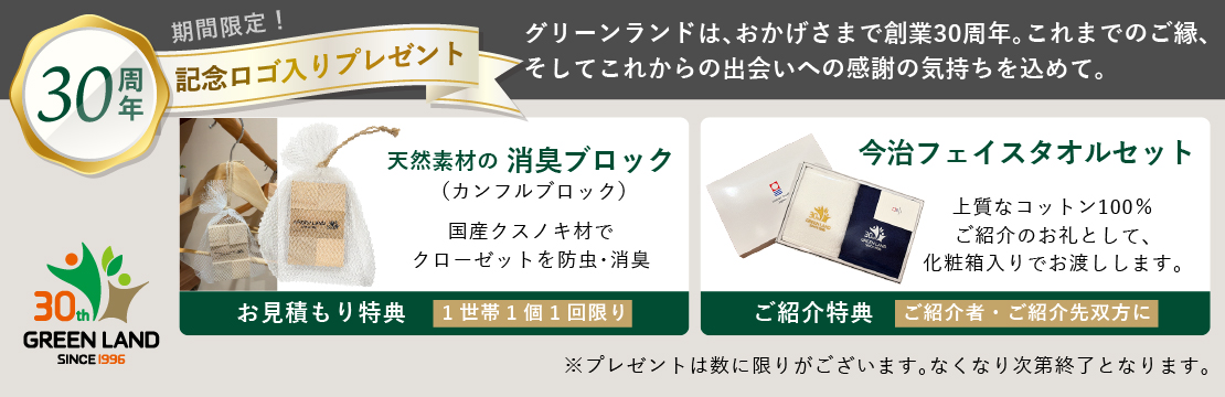 家CoCo 柏の葉｜GRANDOPEN キャンペーン記念ロゴ入りプレゼントのご案内。お見積もり特典は天然クスノキ材の消臭ブロック（1世帯1個1回限り）。ご紹介特典は今治フェイスタオルセット（ご紹介者・ご紹介先双方に進呈）。数に限りあり、なくなり次第終了。