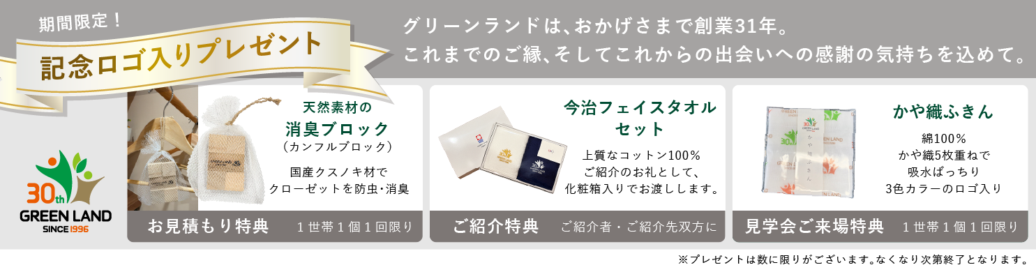 創業31年の感謝の気持ちを込めて、記念ロゴ入りプレゼント