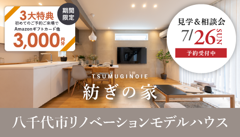 イベント開催中