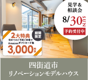 築47年のリノベーションモデルハウス「紡ぎの家みそら」の見学＆相談会を開催いたします！