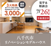 イベント開催中