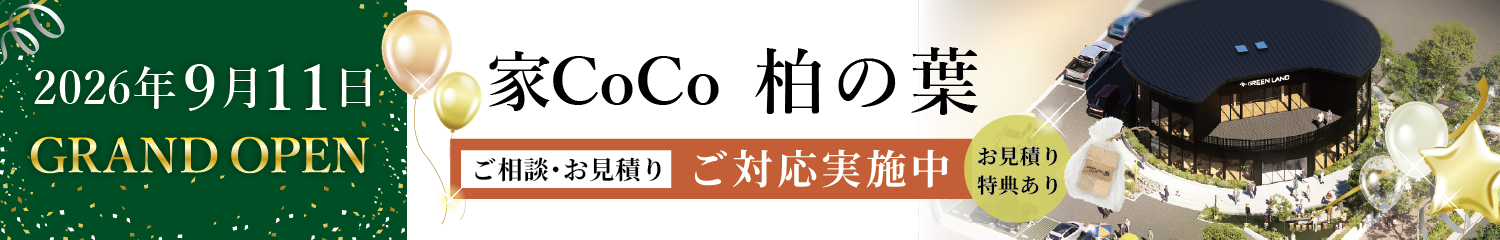 柏の葉 新店舗オープン告知