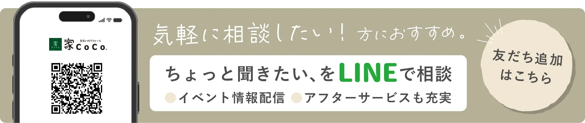 ちょっと聞きたい、をLINEで相談|友達追加はこちら