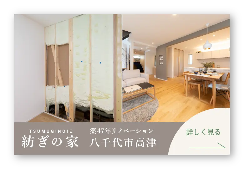 リノベーションモデルハウス紡ぎの家｜高津