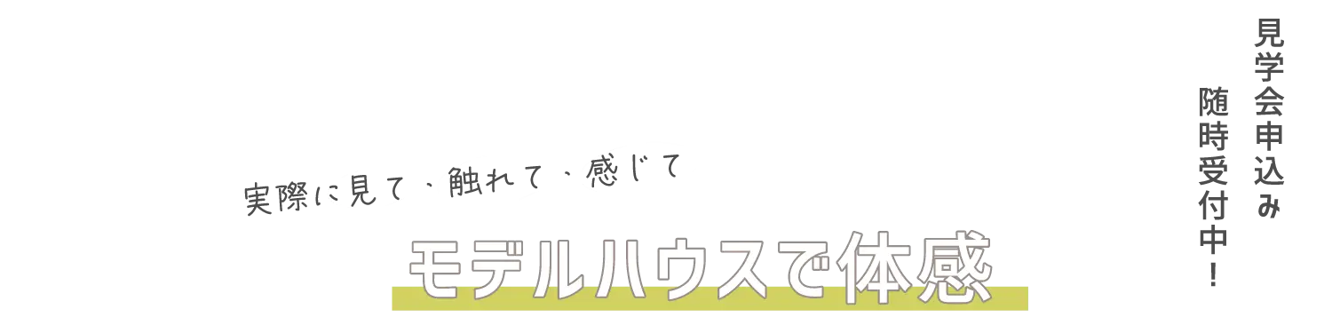 家CoCoにご相談ください｜ご相談・お問い合わせはこちら
