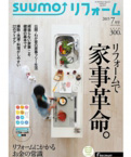 SUMOリフォーム 2015年7月号