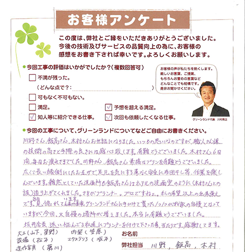 八街市Ｔ様an