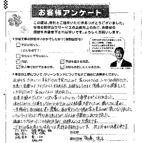 2014_1_6船橋市N様