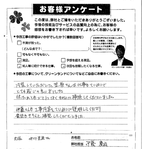 20131225成田市Oさま
