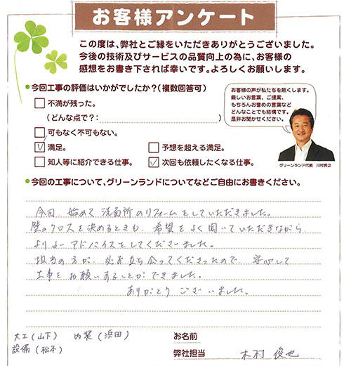 2014_1_6印西市Y様