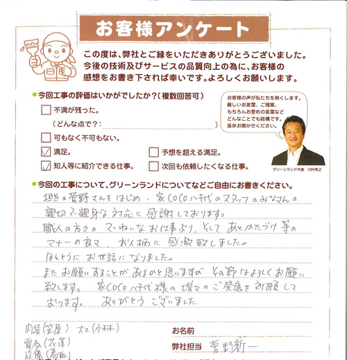 20131129八千代市Y様邸