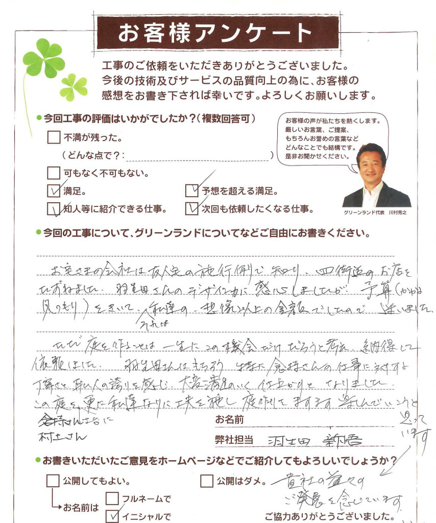 花見川区高橋様