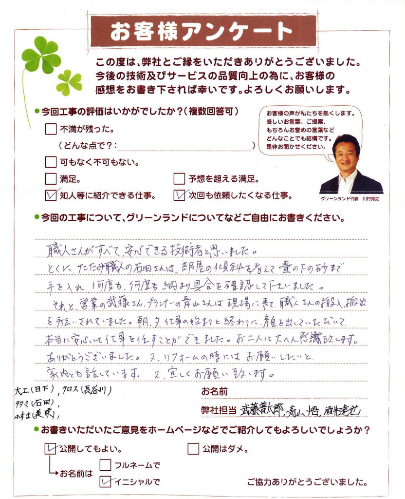 八千代市_Ｕ様