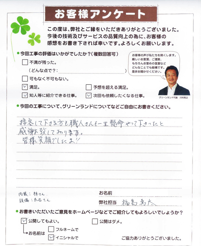 富里市Ｉ様