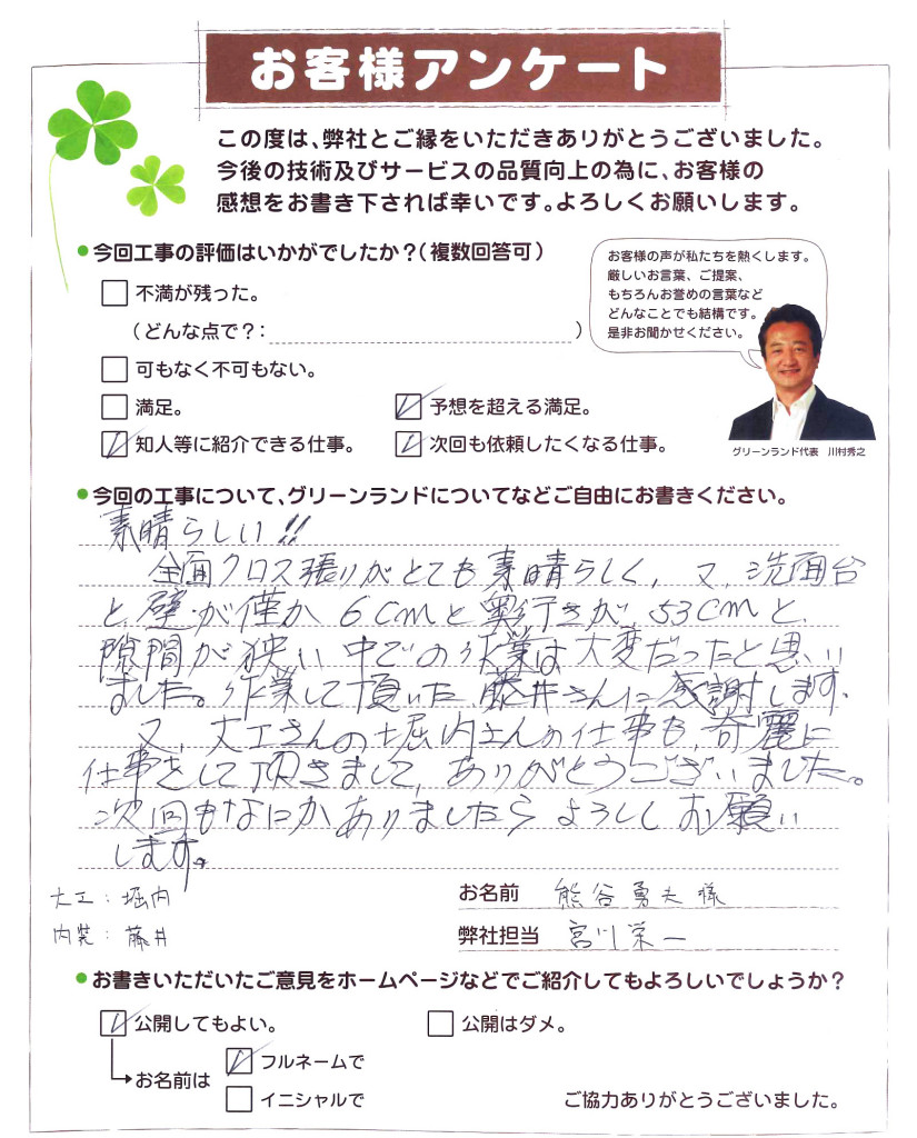富里市熊谷様