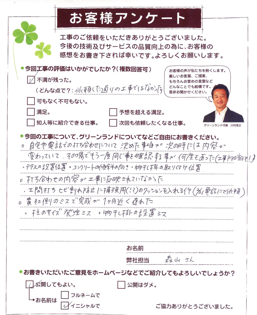 富里市Ｈ様