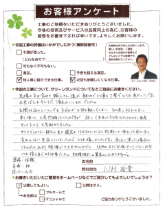 千葉県船橋市_O様0522