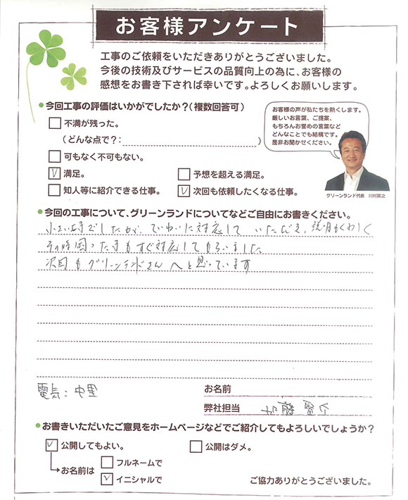 201802021_narashino_Msama