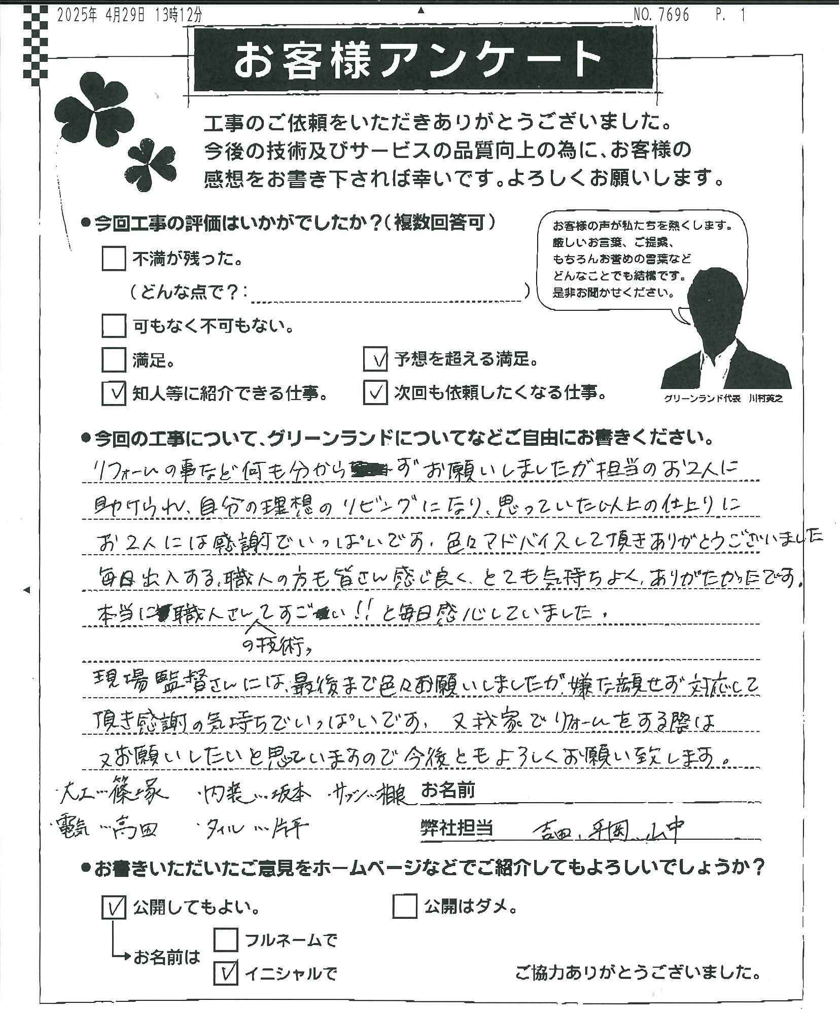 お客様アンケート