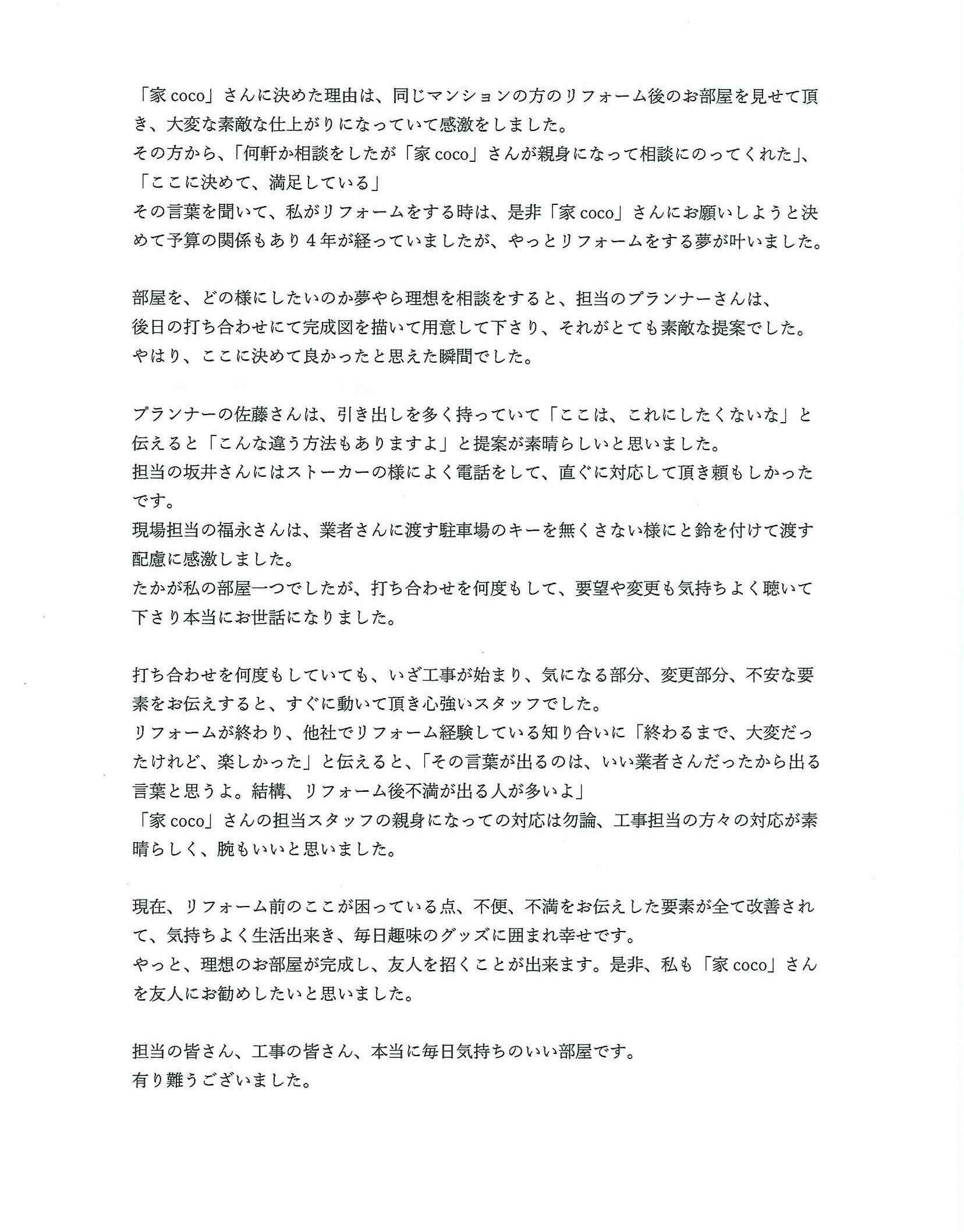 お客様アンケート