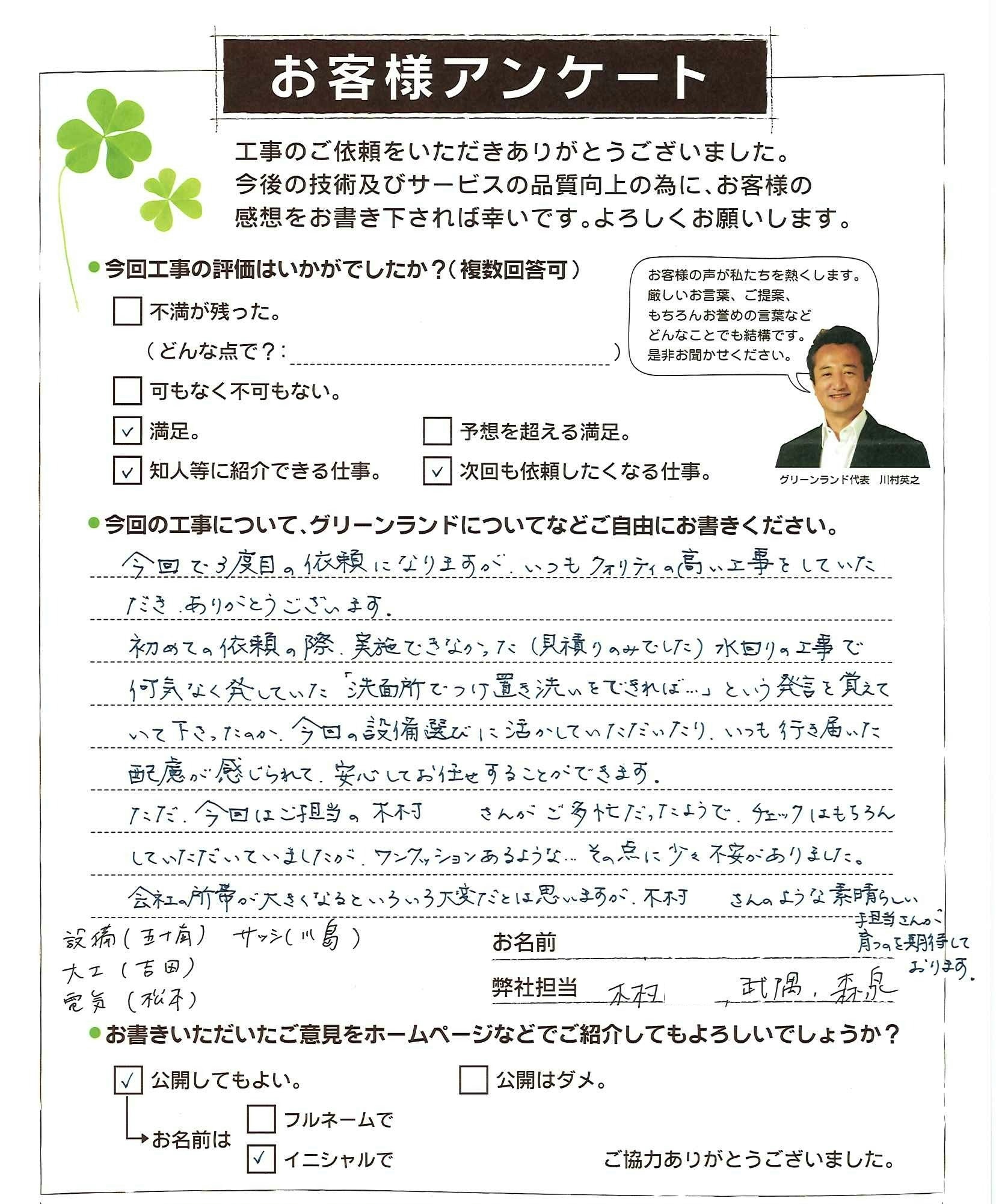 お客様アンケ―ト