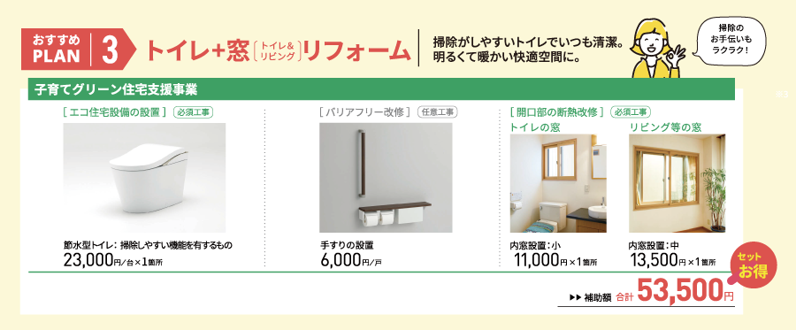 トイレ＋窓リフォーム
