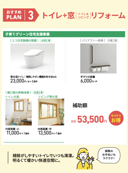 トイレ＋窓リフォーム