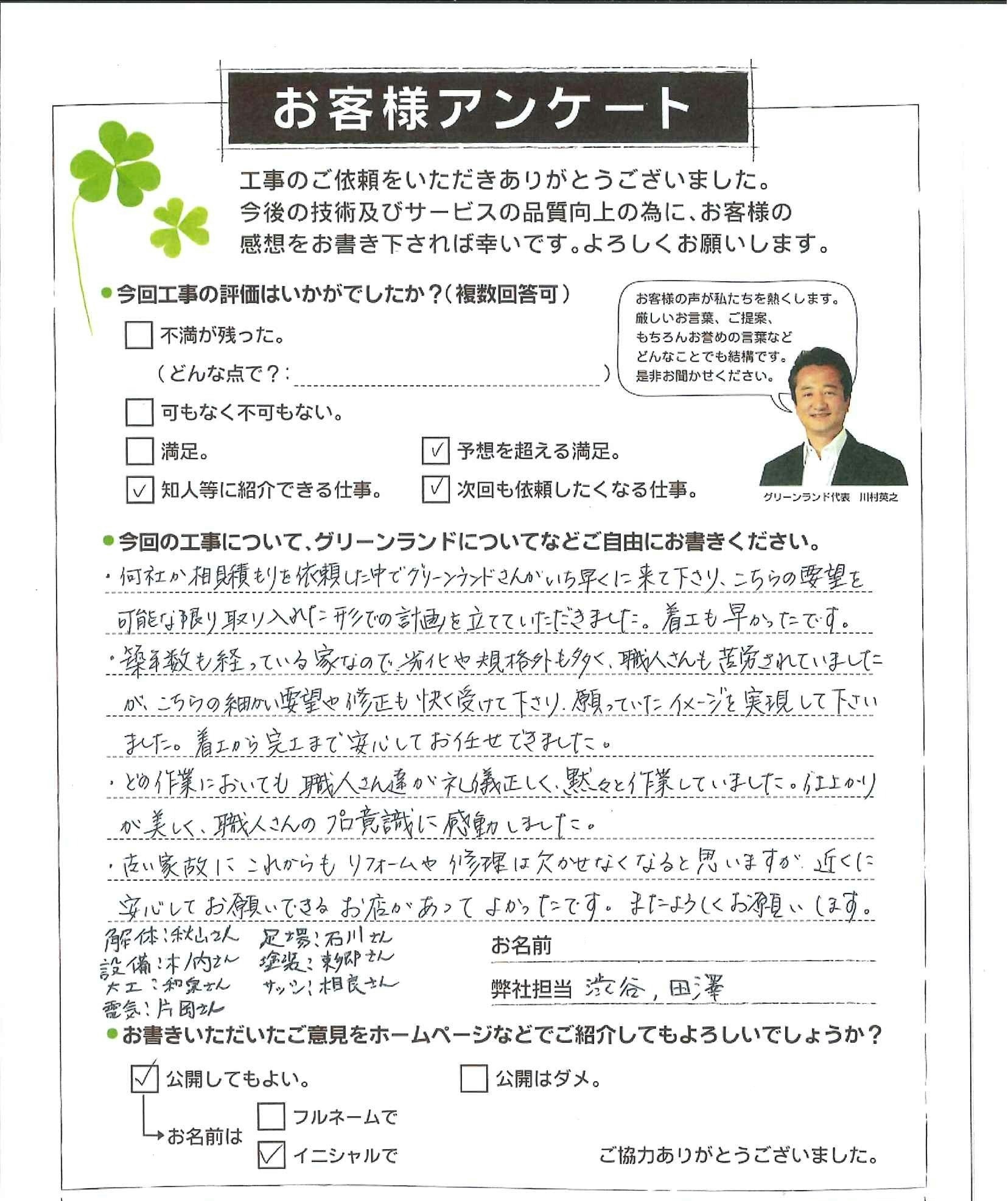 お客様アンケート