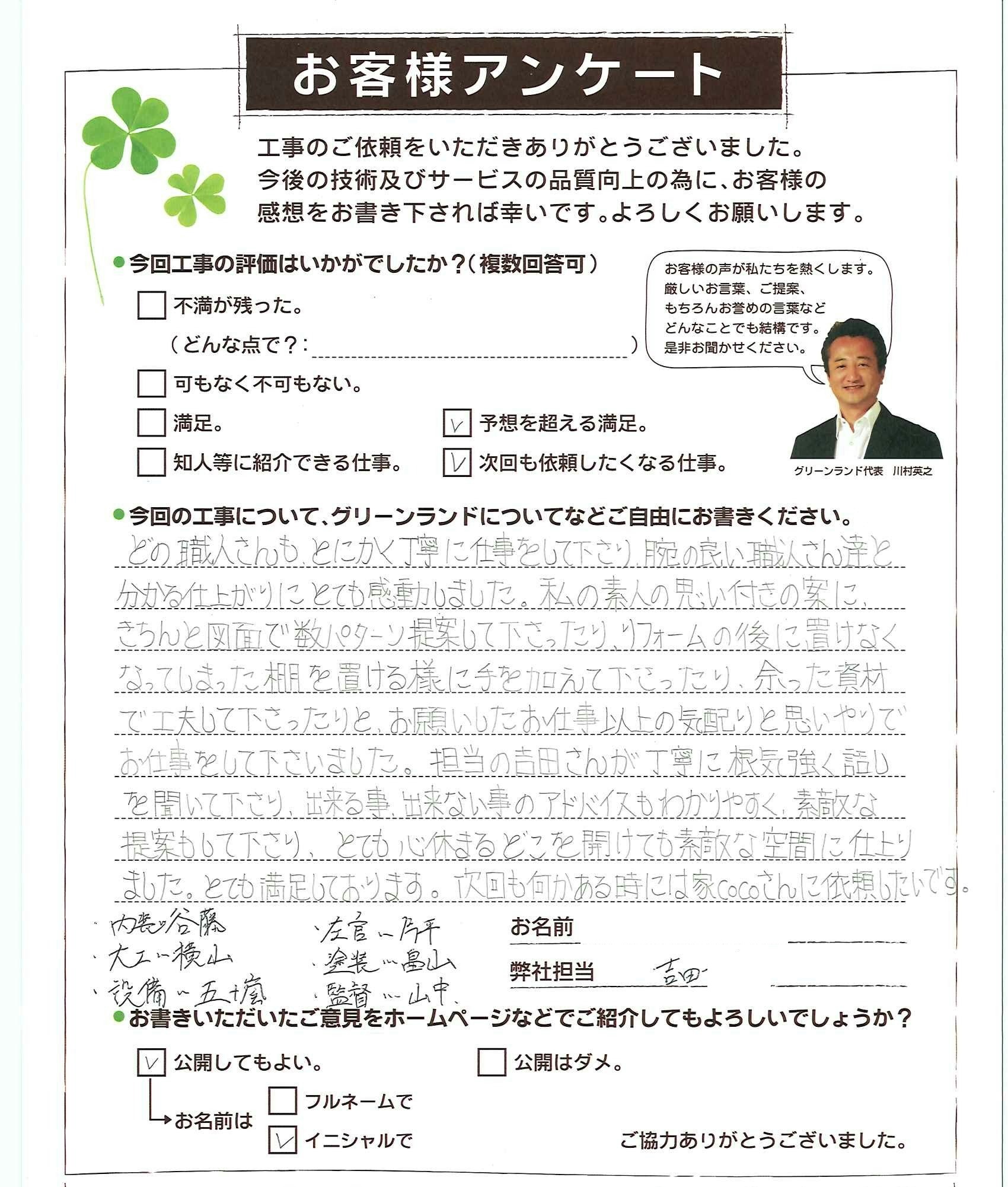 お客様の声