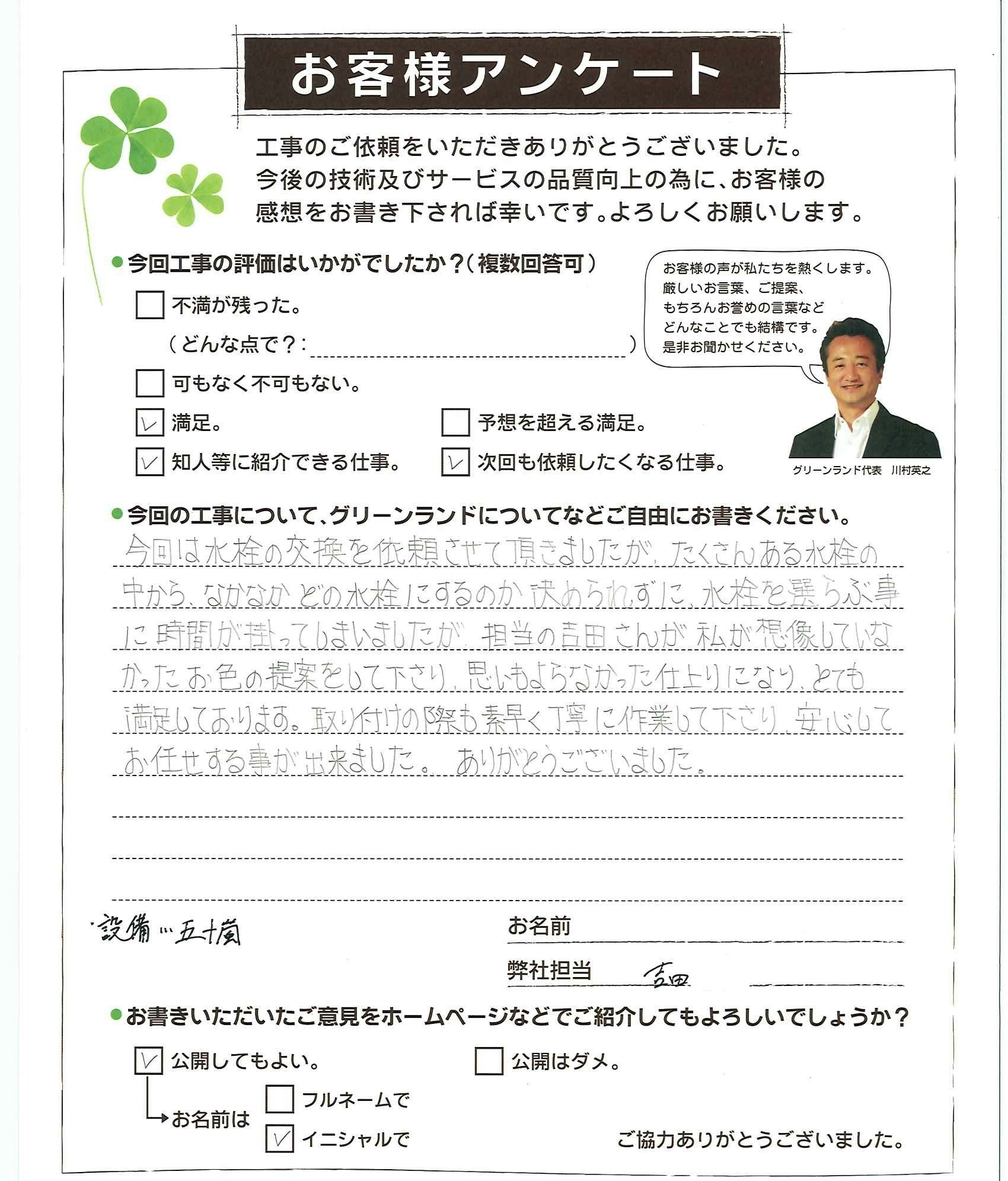 お客様の声