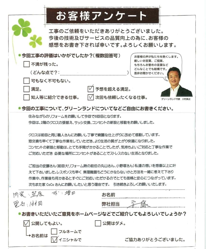 お客様アンケート
